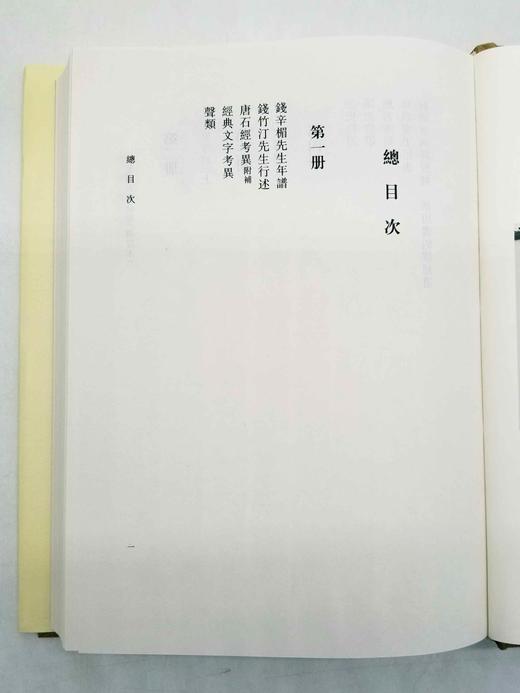 《嘉定钱大昕全集》（增订本），精装，32开，钱大昕著，陈文和整理，凤凰出版社2017年第一版第二次印刷，定价1200，售价420 商品图5