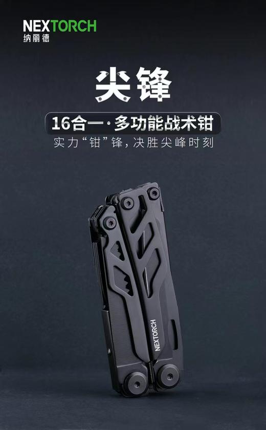纳丽德尖锋十六合一工具钳多功能组合剪刀家用户外钳子 商品图5