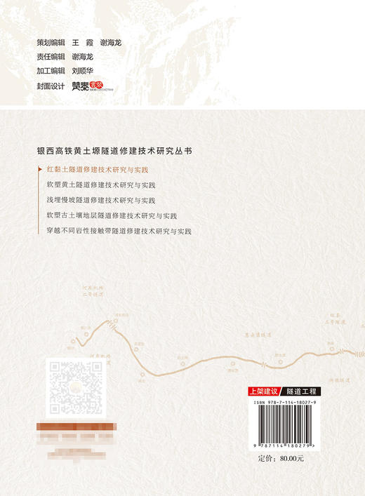 红黏土隧道修建技术研究与实践 商品图1