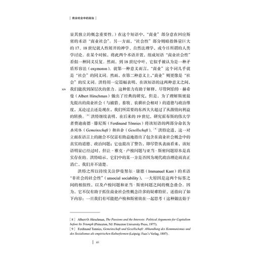 商业社会中的政治：让-雅克·卢梭和亚当·斯密/启蒙运动研究译丛/(英)伊什特万·洪特/译者:康子兴/浙江大学出版社 商品图1