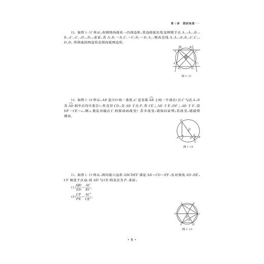 初中数学竞赛专家讲座/与圆有关的几何问题/初中数学竞赛红皮书/丁保荣/浙江大学出版社 商品图4