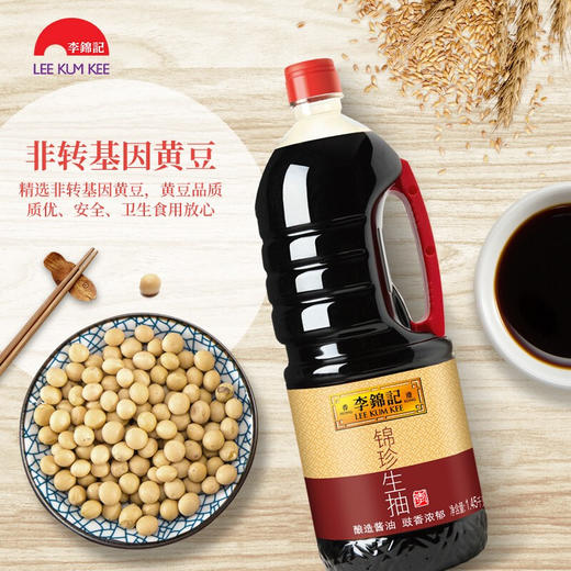 李锦记锦珍生抽三级酱油1.45kg 商品图1