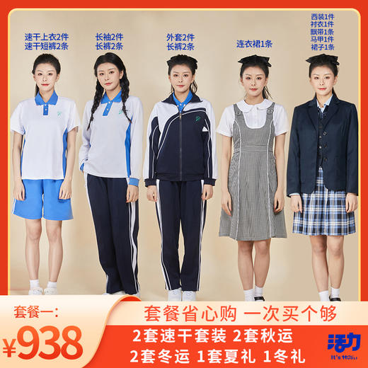 深圳市中学男女生速干新生套餐 商品图5
