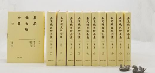 《嘉定钱大昕全集》（增订本），精装，32开，钱大昕著，陈文和整理，凤凰出版社2017年第一版第二次印刷，定价1200，售价420 商品图0