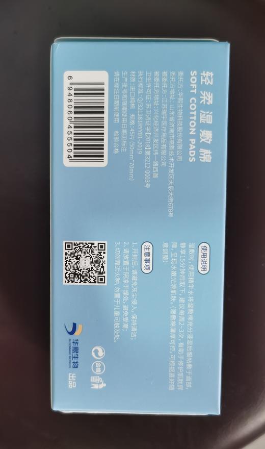 米蓓尔湿敷棉（45片） 商品图1