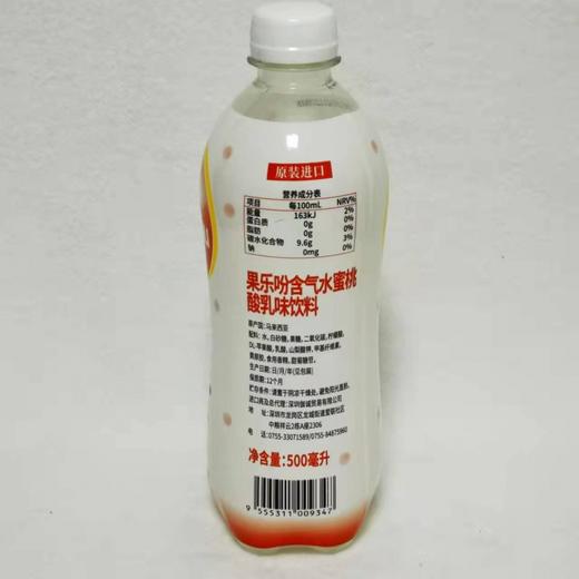果乐吩含气水蜜桃酸乳味饮料	500ml 马来西亚 023756 商品图1