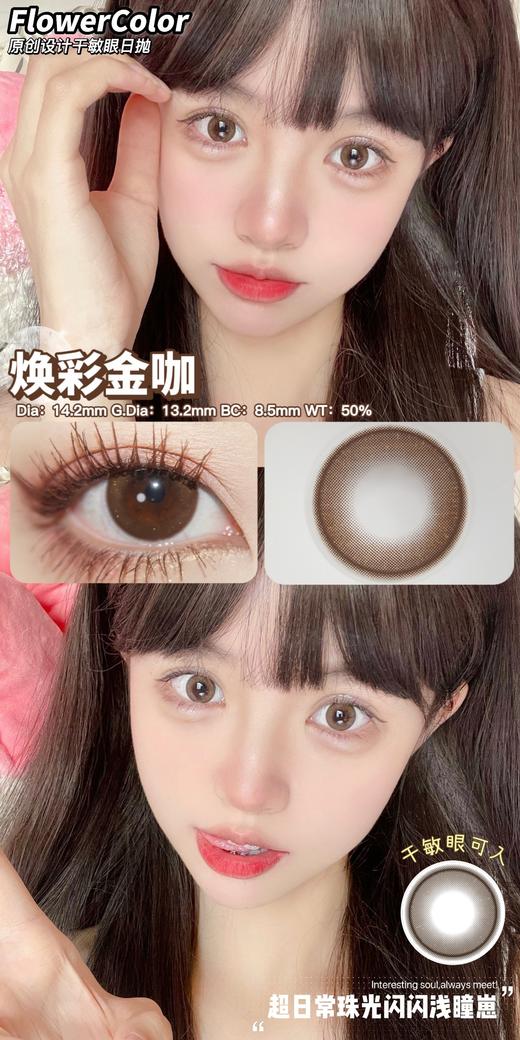 【日抛活动】FlowerColor 88/盒 158/2盒 288/4盒 398/6盒任选 （0-800度 不含525/575） 商品图2