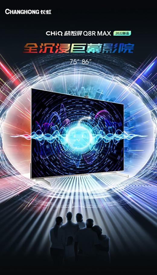 长虹CHiQ 86Q8RMAX 86英寸 120Hz高刷 wifi6 液晶LED智能电视机 商品图0