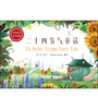 (仓发) 二十四节气童话（汉英）/五洲传播出版社/乔乔/9787508536675 商品缩略图1