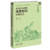 乡村幼儿园教师保教知识应知应会  陈金菊/主编 乡村幼儿园教师专业成长丛书 商品缩略图1