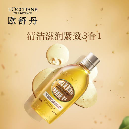 法国欧舒丹甜扁桃紧致沐浴油250ml/117661 全身清洁舒缓保湿温和洁净 商品图2