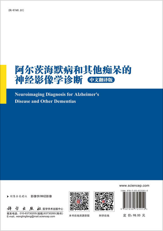 阿尔茨海默病和其他痴呆的神经影像学诊断/郭岗 延根 吴仁华 商品图1