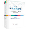 新版医保用药指导/白秋江等 商品缩略图0