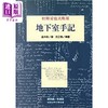 预售 【中商原版】地下室手记 平装 港台原版 杜斯妥也夫斯基 桂冠图书 商品缩略图0