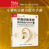 听音训练手册 音频制品与听评 第2版 音乐声音处理效果书录音技术听音感知训练实践教程书影视传媒音频技术原理 商品缩略图1