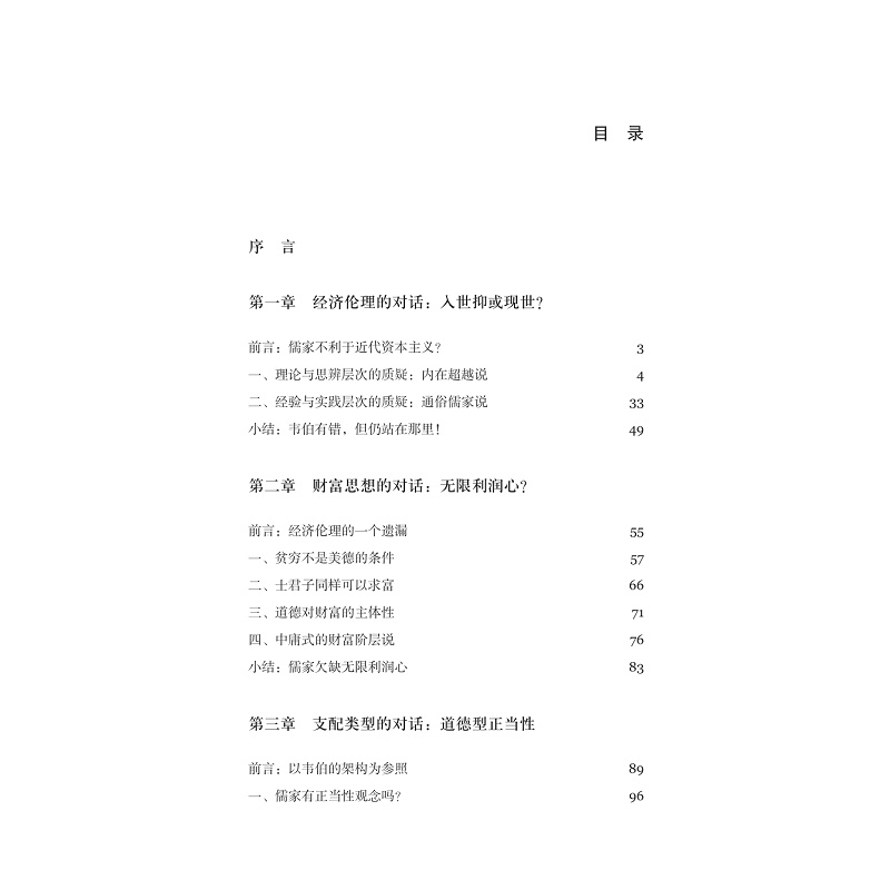 儒家与韦伯的五个对话 试读_007.jpg