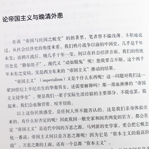 唐德刚《从晚清到民国》 商品图5