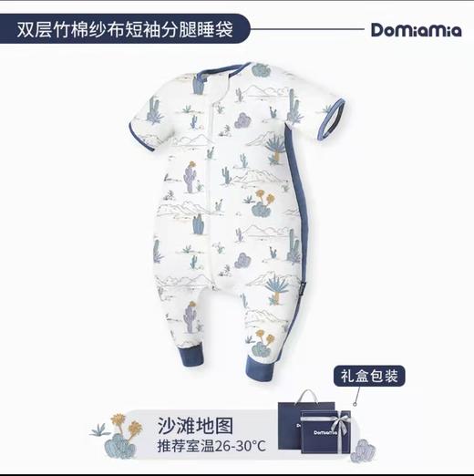 Domiamia哆咪呀抑制菌竹棉纱布婴儿睡袋春夏薄款宝宝暖气房儿童睡衣 商品图10