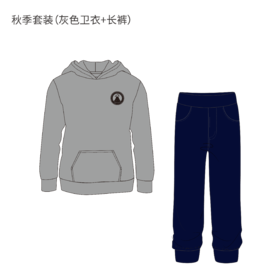 上海中山幼儿园 秋装套装（卫衣+长裤）