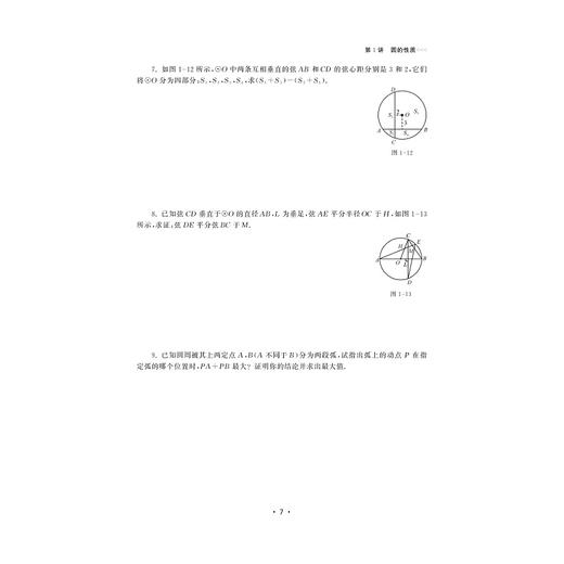 初中数学竞赛专家讲座/与圆有关的几何问题/初中数学竞赛红皮书/丁保荣/浙江大学出版社 商品图2