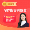 超值！复旦猫博士习作指导训练营LEVEL1-4 一到四年级作文专项提升 多种实用作文方法 写作步骤拆解化 商品缩略图0