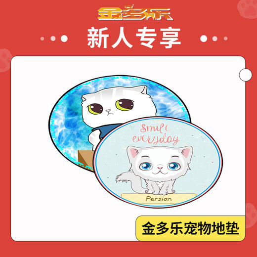 【新人专享】金多乐宠物地垫 商品图0