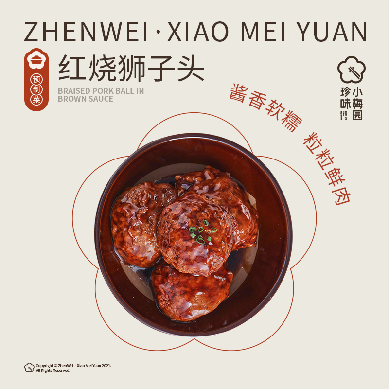 【大厨精选江南味】 酱香软糯 粒粒鲜肉 红烧狮子头360g*3
