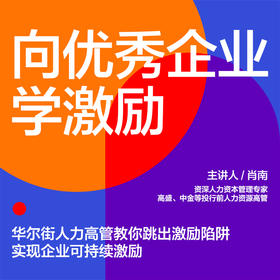 肖南·向you xiu企业学激励