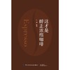 这才是醇正浓缩咖啡 商品缩略图0
