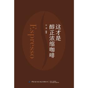 这才是醇正浓缩咖啡