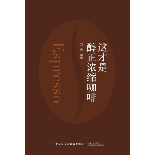 这才是醇正浓缩咖啡 商品图0
