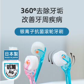 日本原装进口 全方位360°银离子抑菌滚轮牙刷 15000根丝细刷毛深层清洁顽固牙垢 改善牙周疾病牙龈出血口气严重牙齿松动 一体式折叠卫生便捷