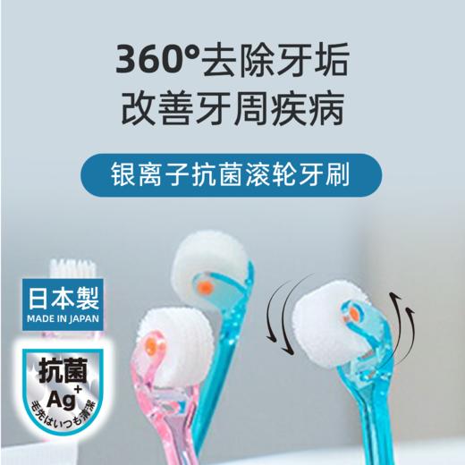 日本原装进口 全方位360°银离子抑菌滚轮牙刷 15000根丝细刷毛深层清洁顽固牙垢 改善牙周疾病牙龈出血口气严重牙齿松动 一体式折叠卫生便捷 商品图0