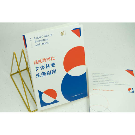 民法典时代文体从业法务指南	李亨著 商品图3