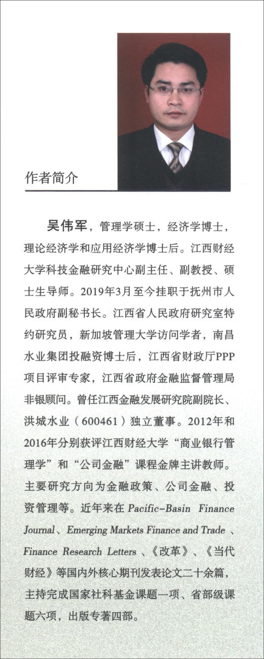 (仓发) 上市公司并购重组的估值方法及案例研究：基于环保企业的视角/经济管理出版社/吴伟军/9787509612682 商品图1