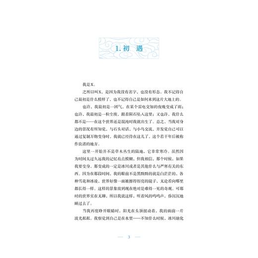 来自良渚的X：初遇/漫阅文化/可云/责编:陈丽霞/肖冰/绘画:齐卡西/浙江大学出版社 商品图4