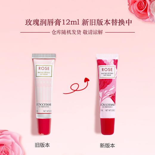法国欧舒丹玫瑰之心护唇膏12ml/117669 柔和质地持续滋润防干裂玫瑰精华 商品图0