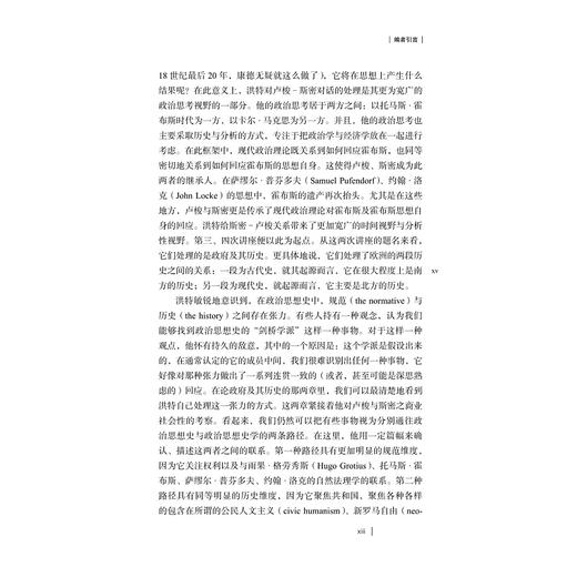 商业社会中的政治：让-雅克·卢梭和亚当·斯密/启蒙运动研究译丛/(英)伊什特万·洪特/译者:康子兴/浙江大学出版社 商品图2