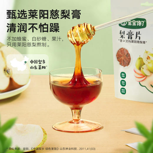 【宝宝馋了】多口味果片（梨膏片/西梅片）35%莱阳慈梨 送12月+婴幼儿食谱 商品图1