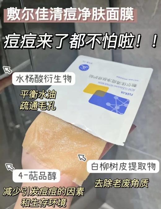 敷尔佳清痘面膜 商品图4