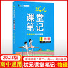 状元课堂笔记高中物理2023版 商品缩略图0