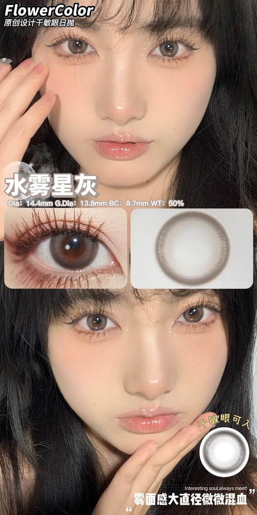 【日抛活动】FlowerColor 88/盒 158/2盒 288/4盒 398/6盒任选 （0-800度 不含525/575） 商品图9