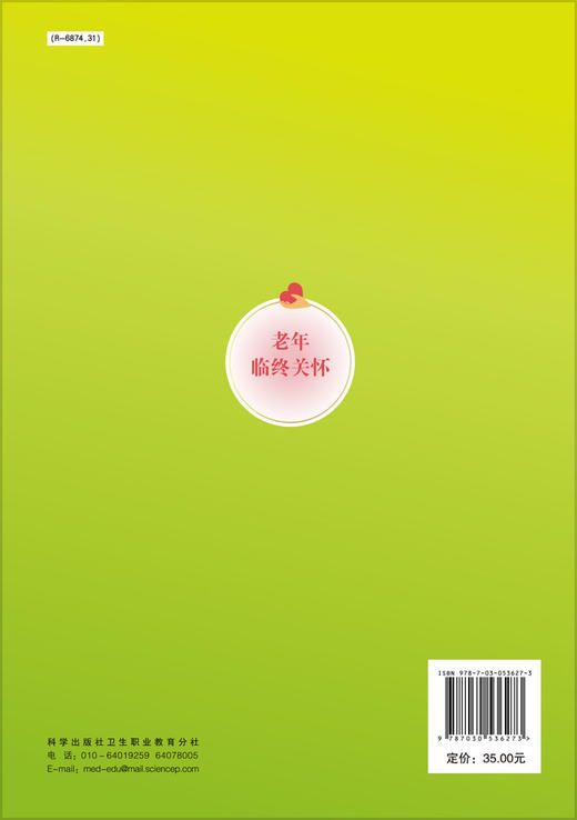 老年临终关怀/晏燕 商品图1