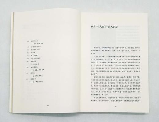 《艺术人生：吴冠中艺谭》，小16开，吴冠中著，北岳文艺出版社2019年版，定价98，售价48元。 商品图4