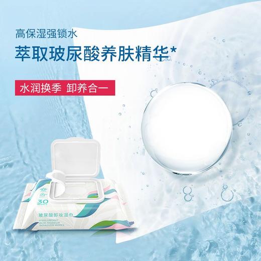【开学必备】国光玻尿酸卸妆湿巾30片带盖*10包（箱规） 温和无刺激脸部深层卸妆一次性水性【GPQ】 商品图6