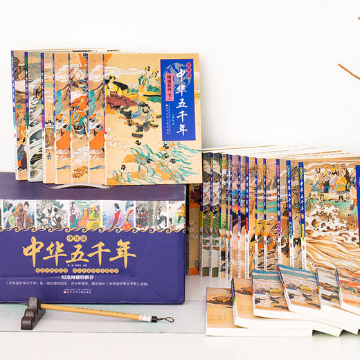 《少年读中华五千年》（全26卷）|  学好历史只要这一套，孩子爱不释手！ 商品图1