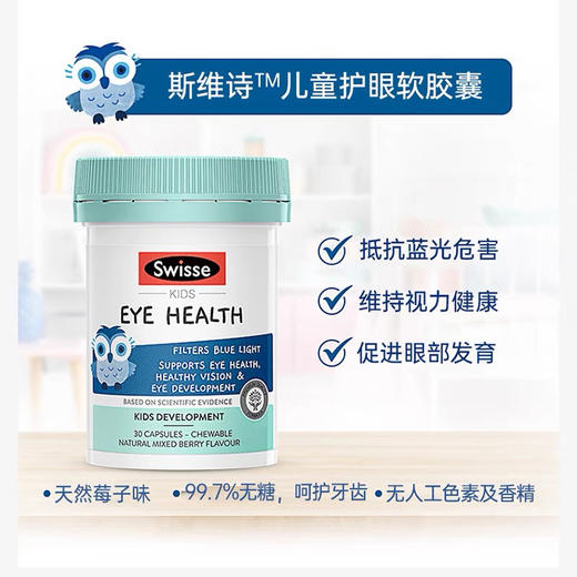 Swisse儿童叶黄素护眼片30粒（猫头鹰款） 商品图3
