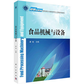 食品机械与设备/康旭