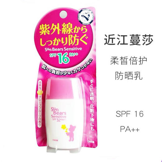 【Yuki】近江蔓莎小熊柔润防晒乳液（敏感肌）30ml 商品图1
