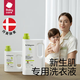 【两件起售】babycare婴儿洗衣液儿童新生宝宝专用洗衣液大人通用植护酵素皂液